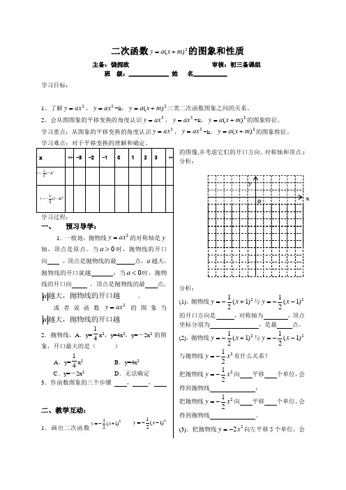 数学人教版九年级上册二次函数的图像(第四课时).1.2二次函数教学设计