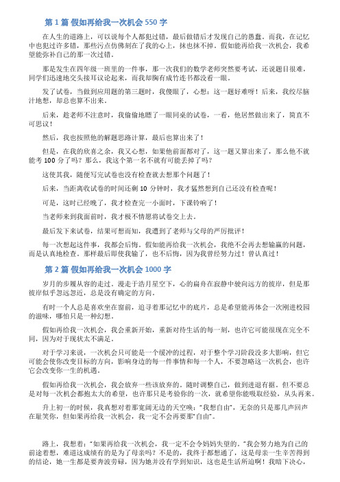 假如再给我一次机会作文15篇