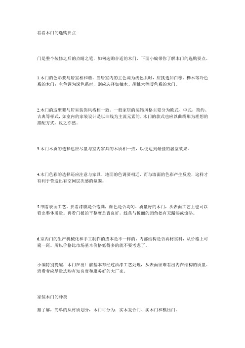 看看木门的选购要点