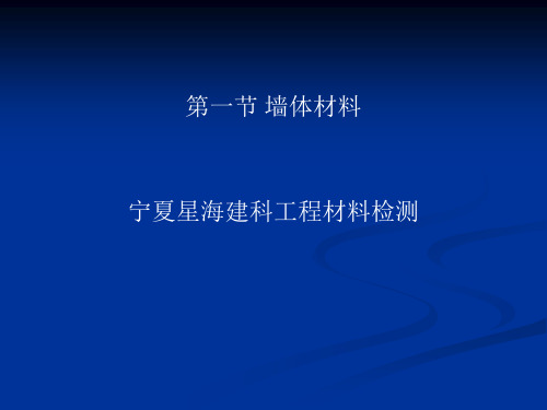 烧结砖与非烧结砖必试项目