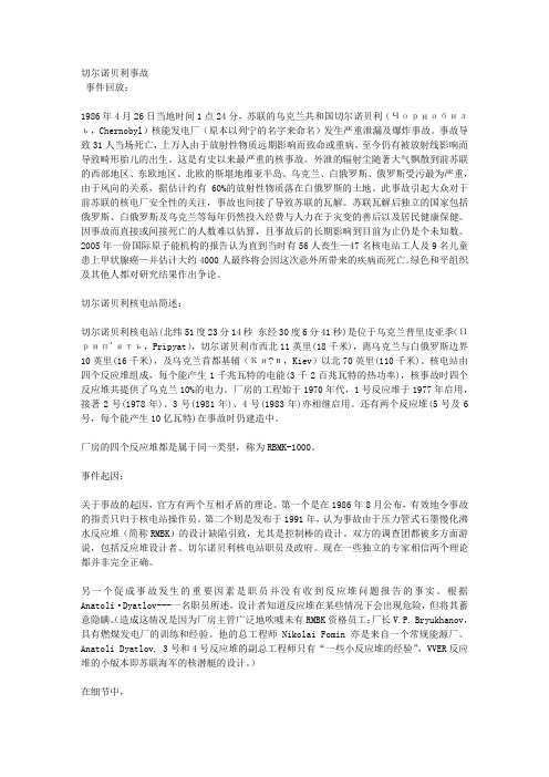 切尔诺贝利事故