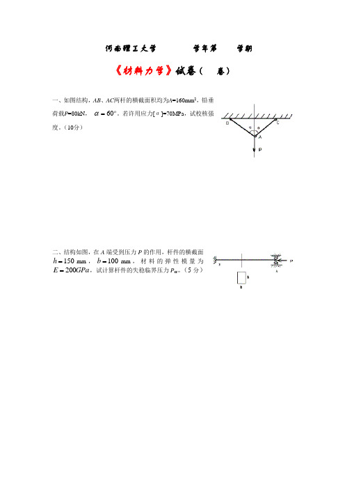 河南理工大材料力学期末试题