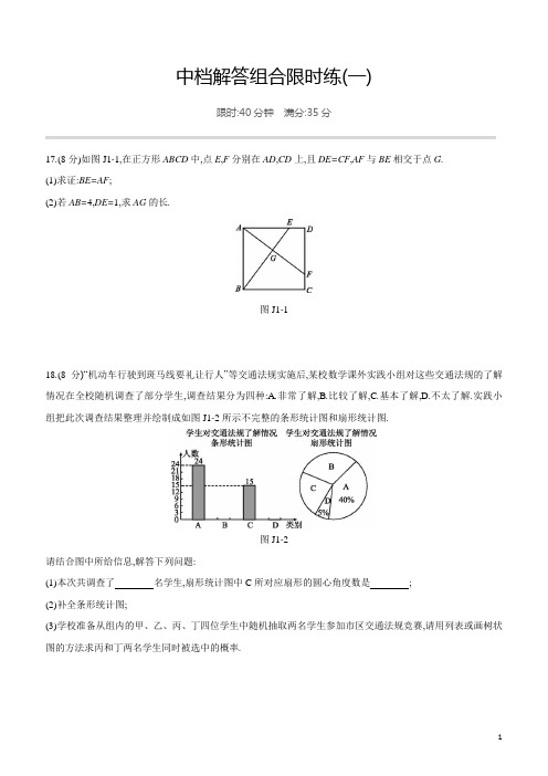 中档解答组合限时练(01)