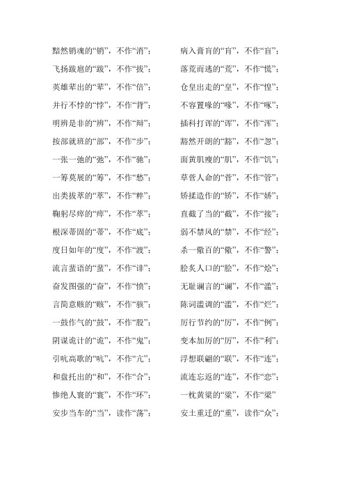 成语中的错别字
