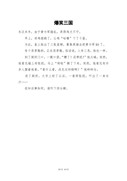 爆笑三国_六年级作文_1