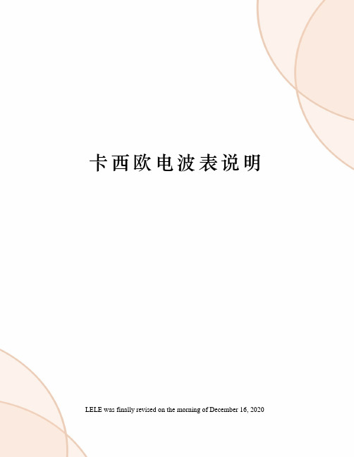 卡西欧电波表说明