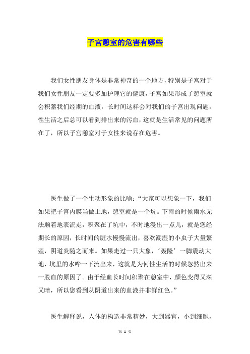 子宫憩室的危害有哪些