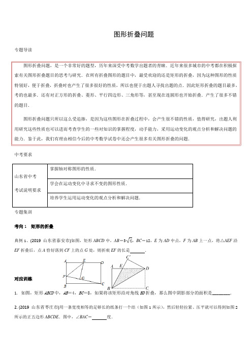 九年级数学图形折叠问题学案