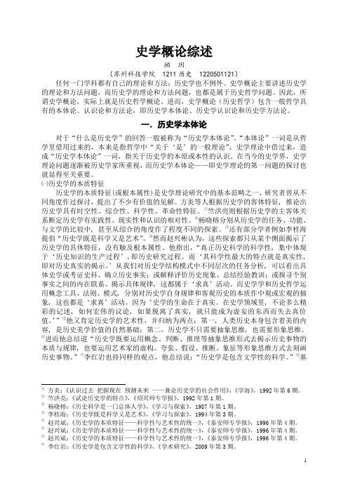 史学概论综述