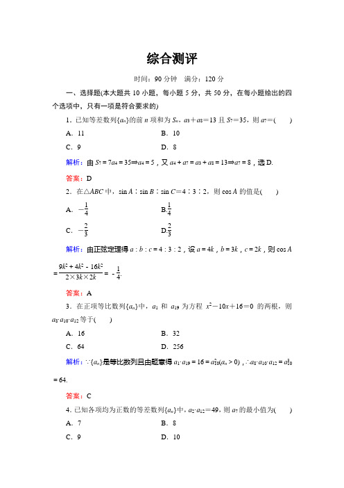 北师大版 高考数学总复习 综合测评