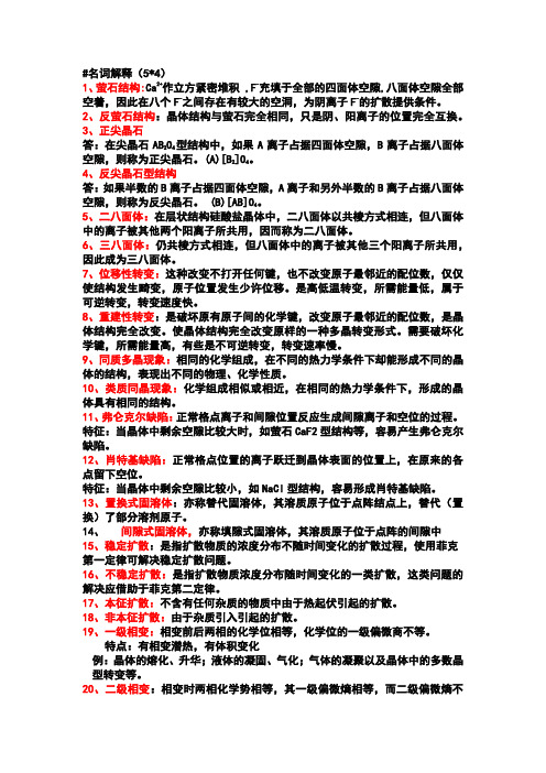 材料科学基础最新考题总结