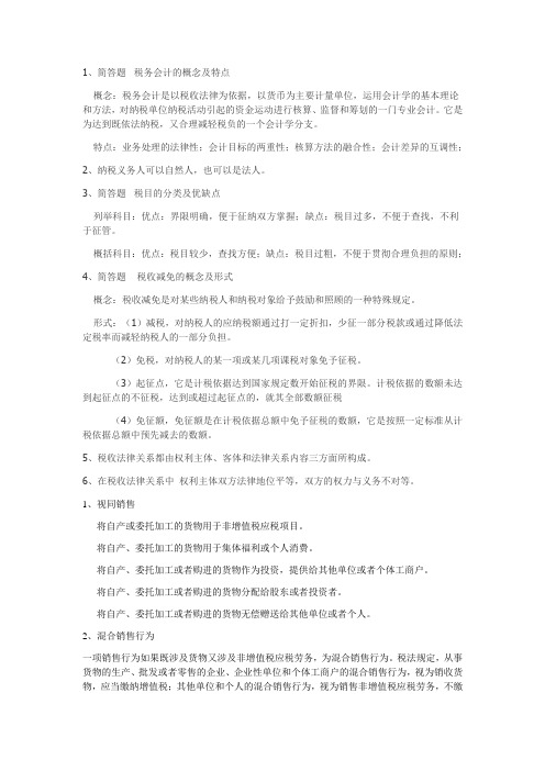 纳税会计重点