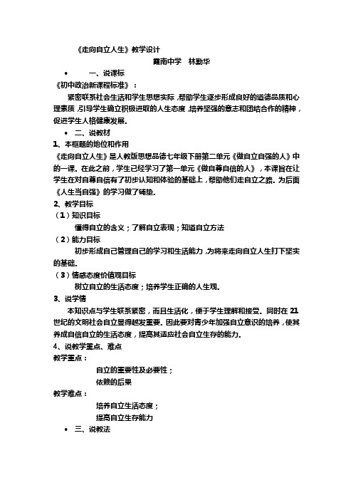 走向自立人生教案
