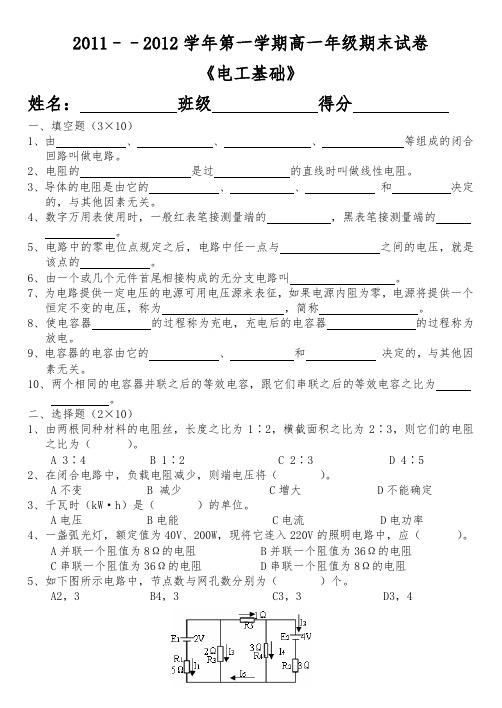 职高高一年级电工期末试题
