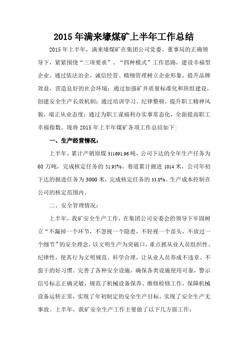 2015年工作半年总结