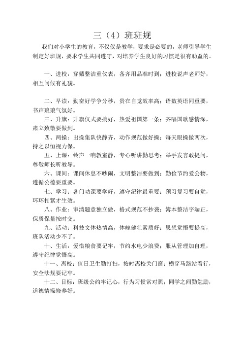 三(4)班班规