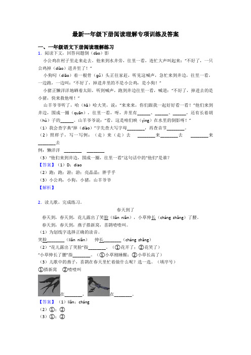 一年级最新一年级下册阅读理解专项训练及答案