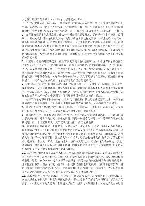 大学应不应该对外开放