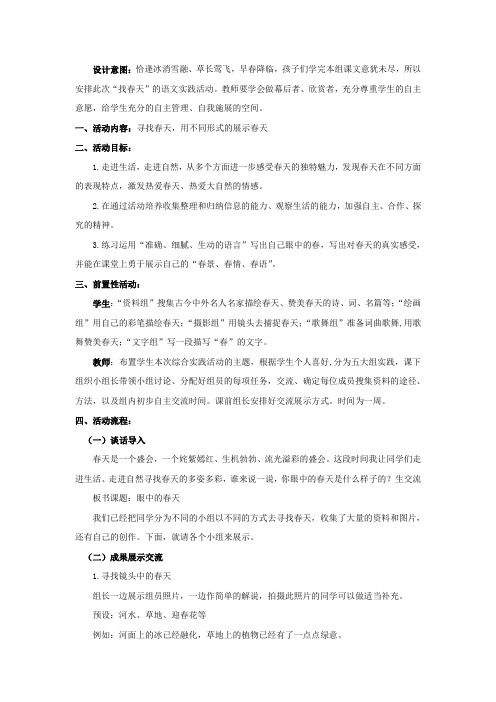 综合实践课  寻找春天