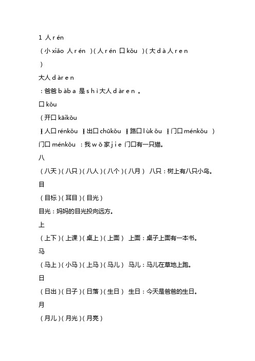 人教版一年级语文上册生字组词和造句