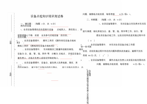 点检员考试试卷