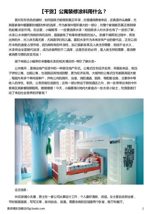 公寓装修涂料用什么_装修用什么涂料好_装修用墙纸还是涂料好_装修墙上刷什么涂料好_晨阳水漆