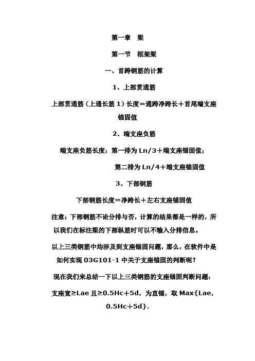 几种配筋计算方法