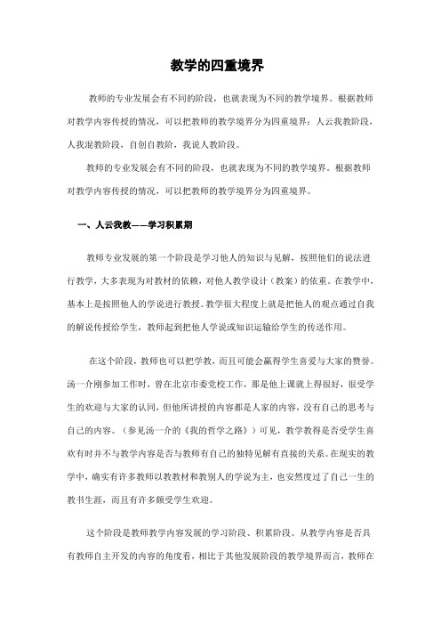 教学的四重境界