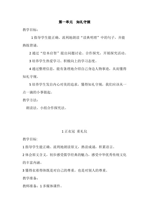 齐鲁一年级新传统文化上学期1-8