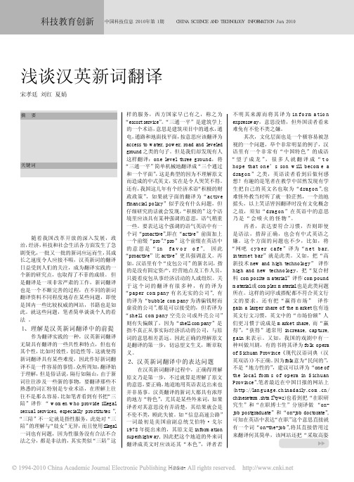 浅谈汉英新词翻译