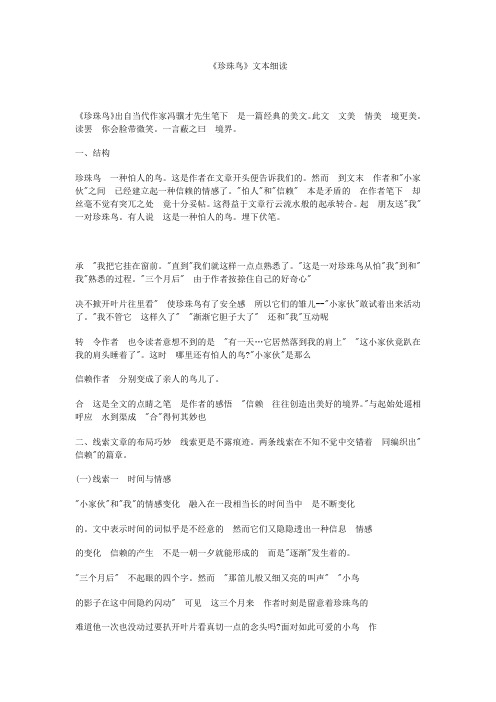 21、珍珠鸟  解读6