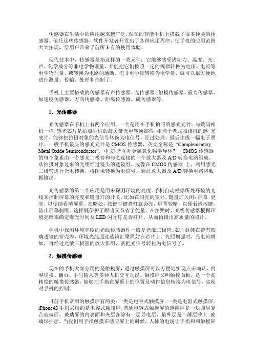 传感器在手机中的应用