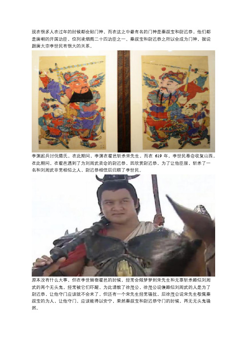 秦叔宝和尉迟恭之所以会成为门神,竟和唐高宗李世民脱不了关系