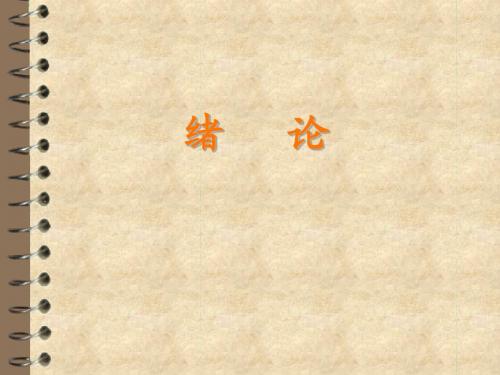 0绪论(电子科技大学,大物实验理论课课件)
