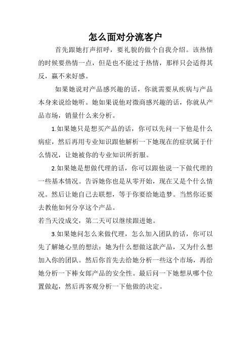 怎么面对分流客户5.19