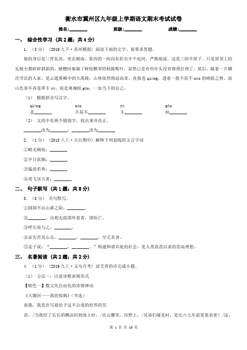 衡水市冀州区九年级上学期语文期末考试试卷