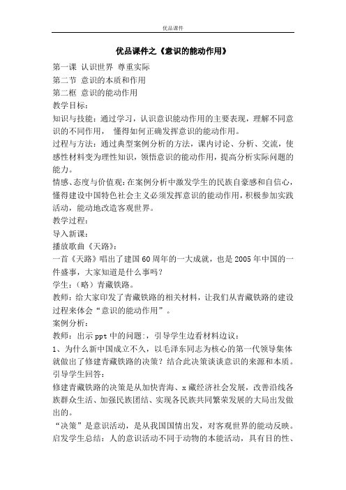 优品课件之《意识的能动作用》