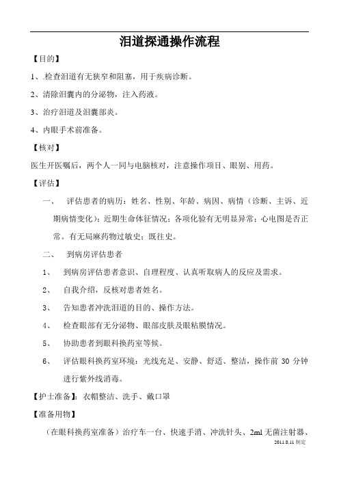泪道探通操作流程