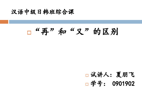 再和又的区别PPT课件