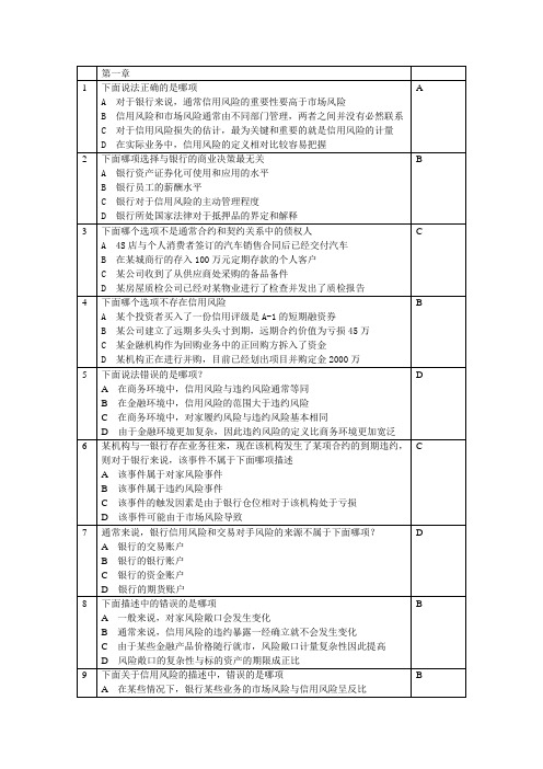 第二篇信用风险练习题(有答案40道,2017.5.20)