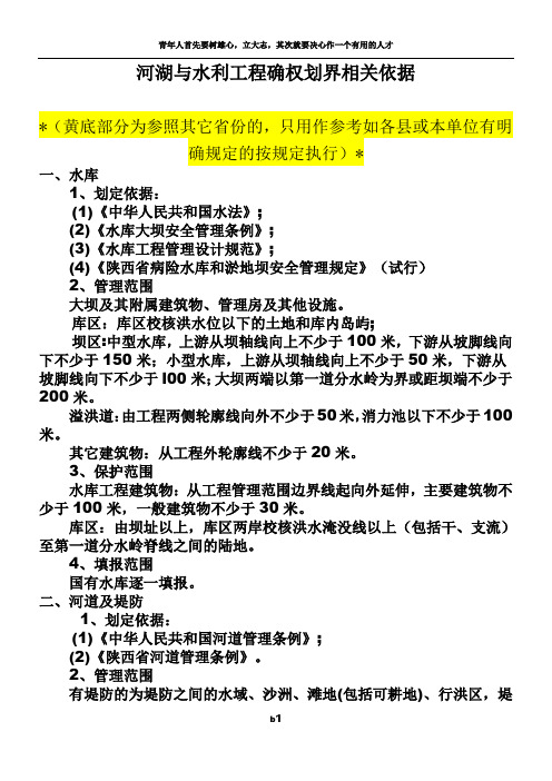水利工程划界确权依据标准