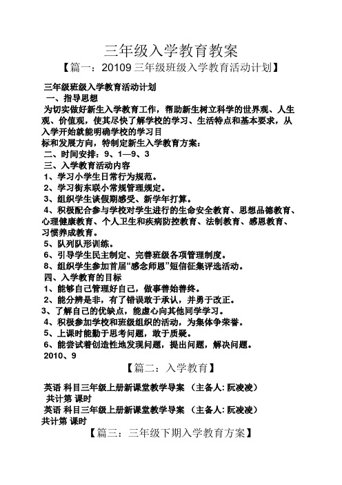 三年级入学教育教案