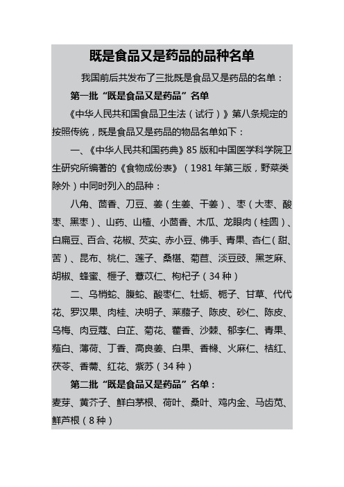 既是食品又是药品的品种名单