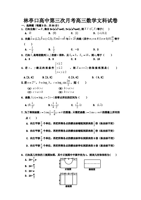 林亭口高中 文科试卷