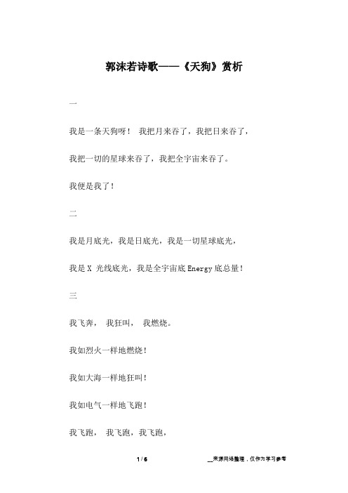 郭沫若诗歌——《天狗》赏析