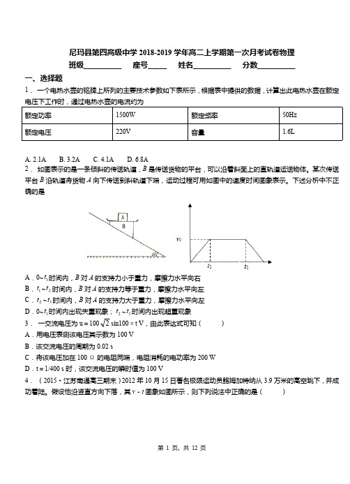 尼玛县第四高级中学2018-2019学年高二上学期第一次月考试卷物理