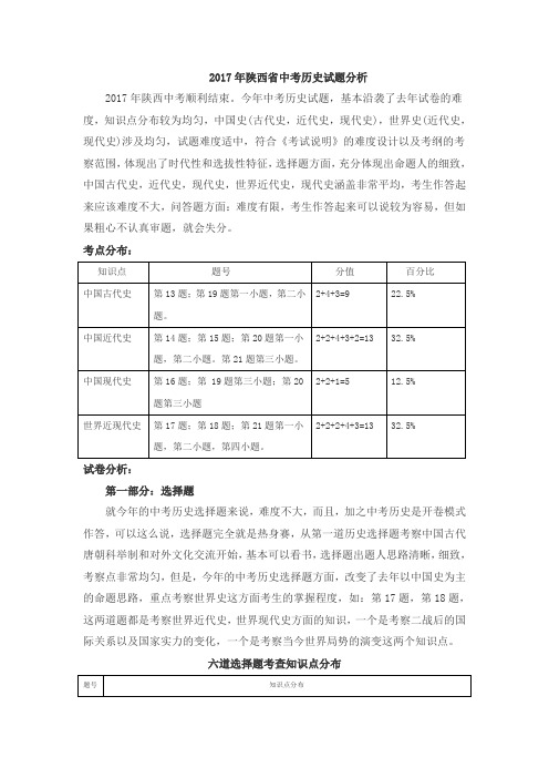 2017年延安中考历史试题分析新