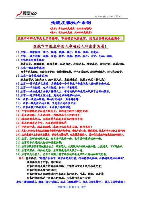 20庄家散户 张宝珑秘籍