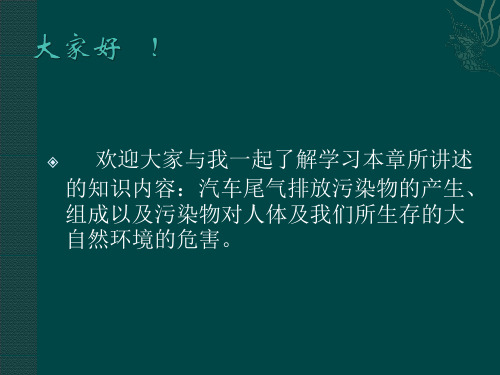 排放污染物检测.ppt