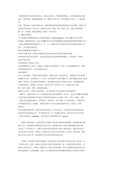带你走进10位管理大师